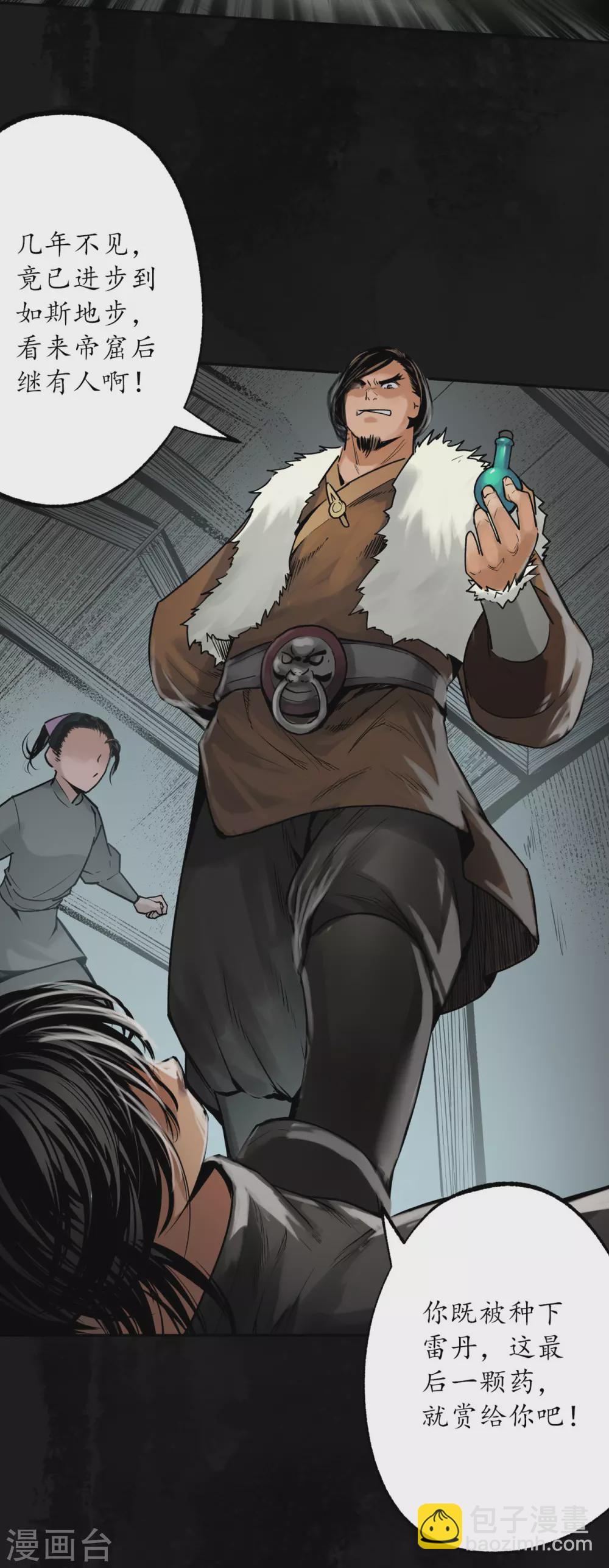 藏鋒行 - 第113話 峰迴路轉 - 2