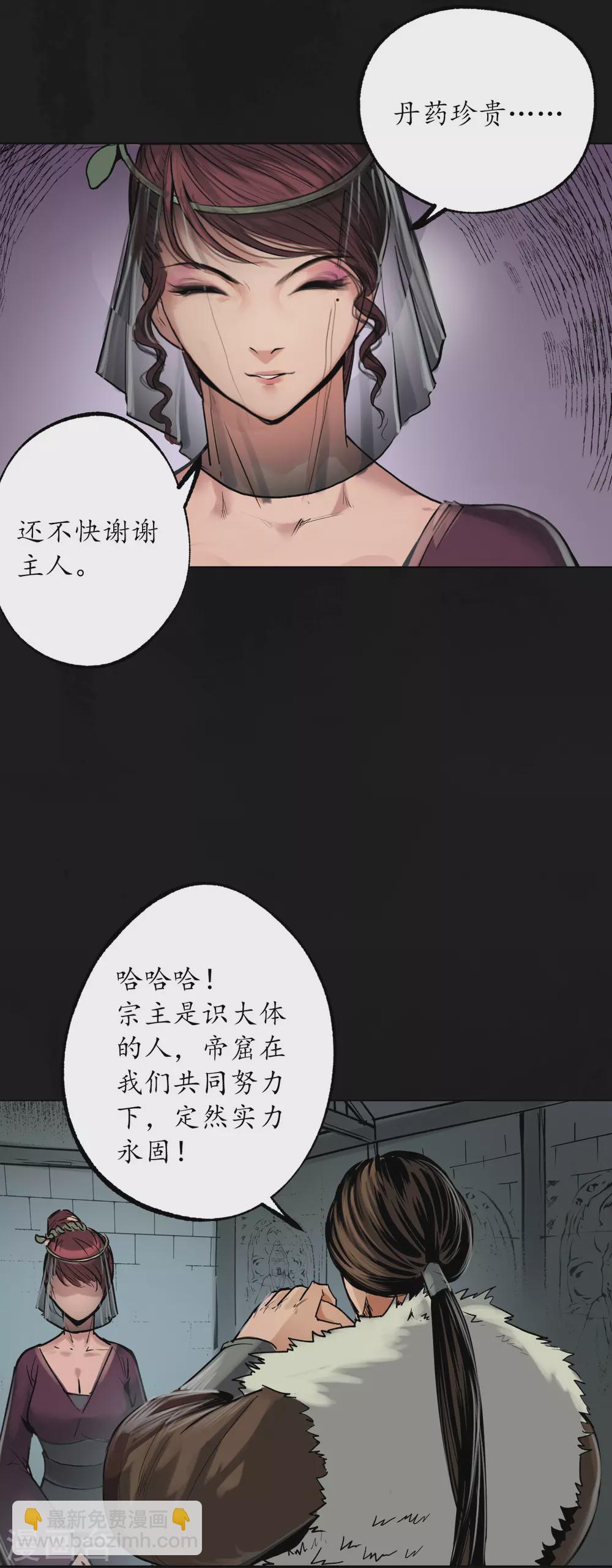 藏鋒行 - 第113話 峰迴路轉 - 5