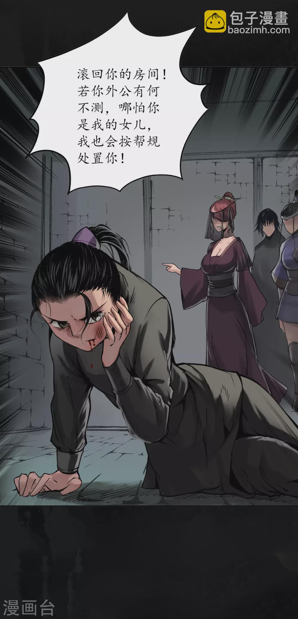 藏鋒行 - 第113話 峰迴路轉 - 6