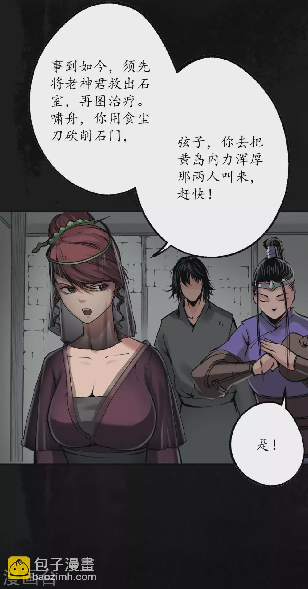 藏鋒行 - 第113話 峰迴路轉 - 1