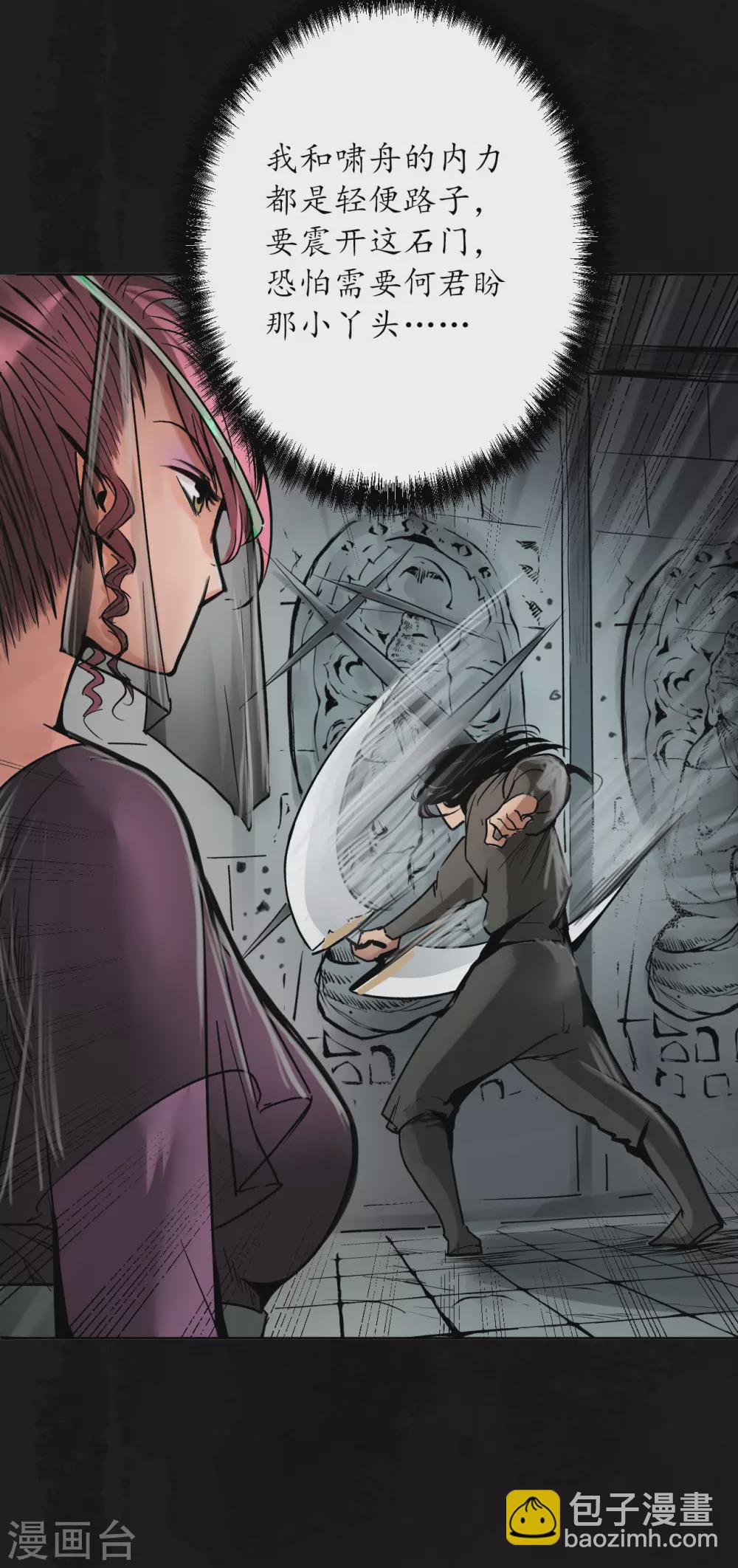 藏鋒行 - 第113話 峰迴路轉 - 4