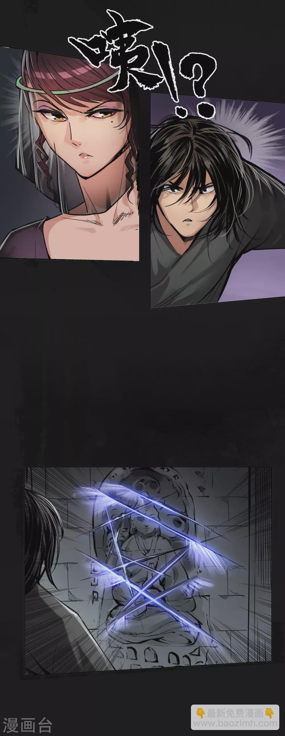 藏鋒行 - 第113話 峰迴路轉 - 5