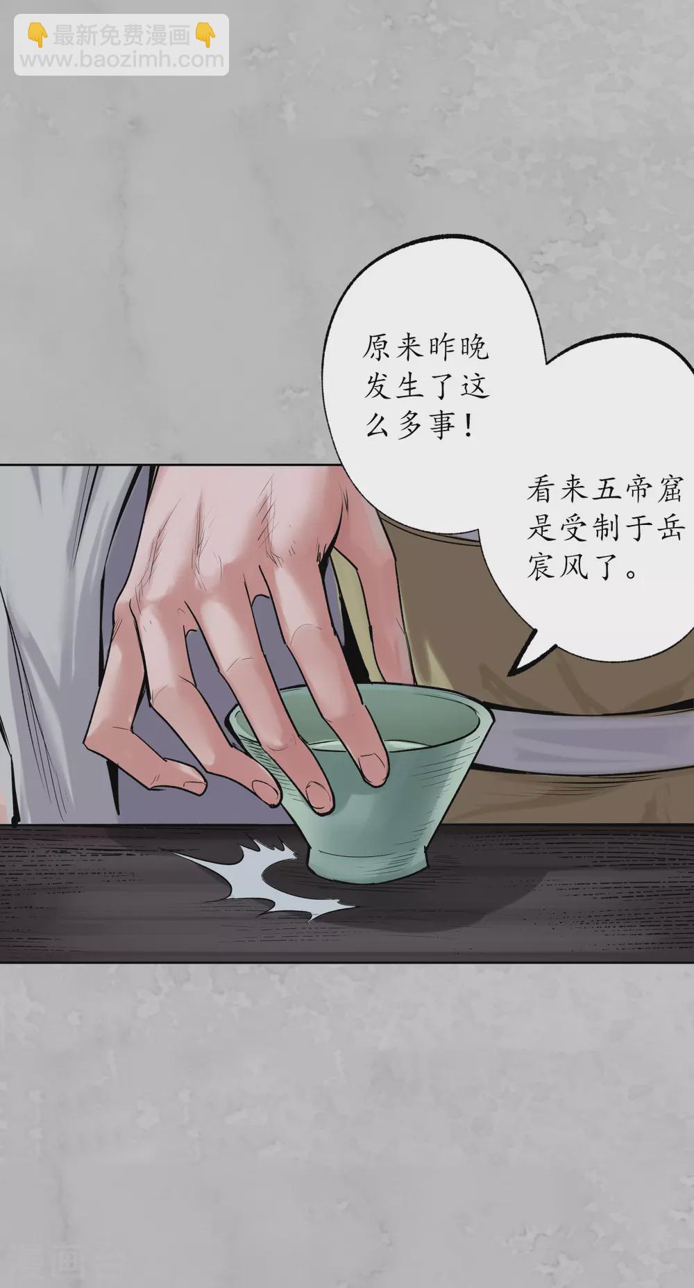 藏鋒行 - 第115話 鬼王蹤跡 - 3