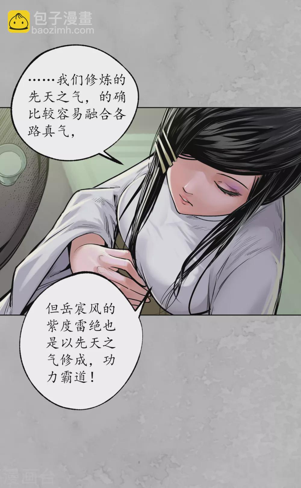 藏鋒行 - 第115話 鬼王蹤跡 - 6