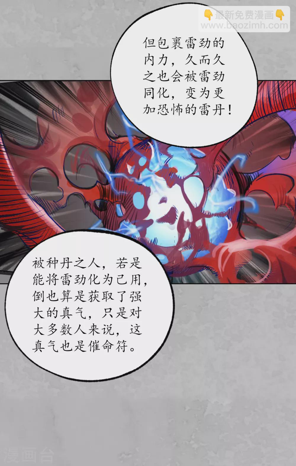 藏鋒行 - 第115話 鬼王蹤跡 - 1