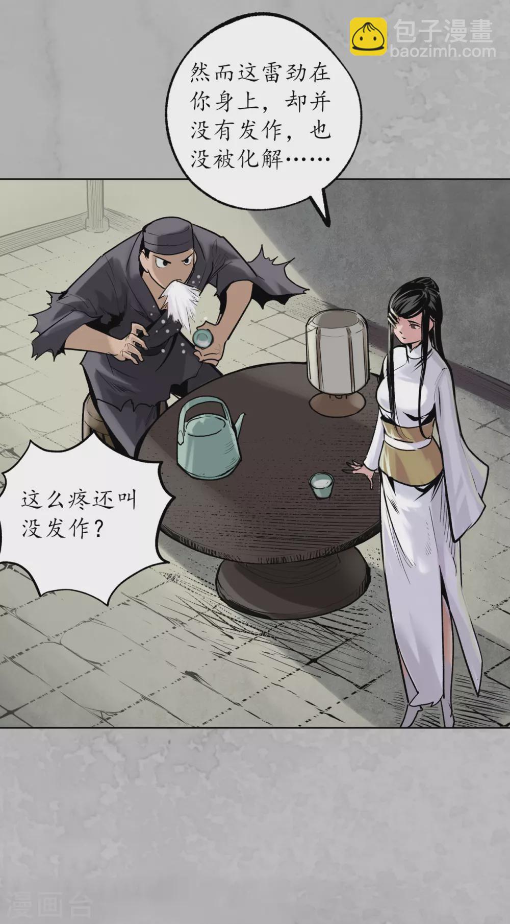 藏鋒行 - 第115話 鬼王蹤跡 - 3