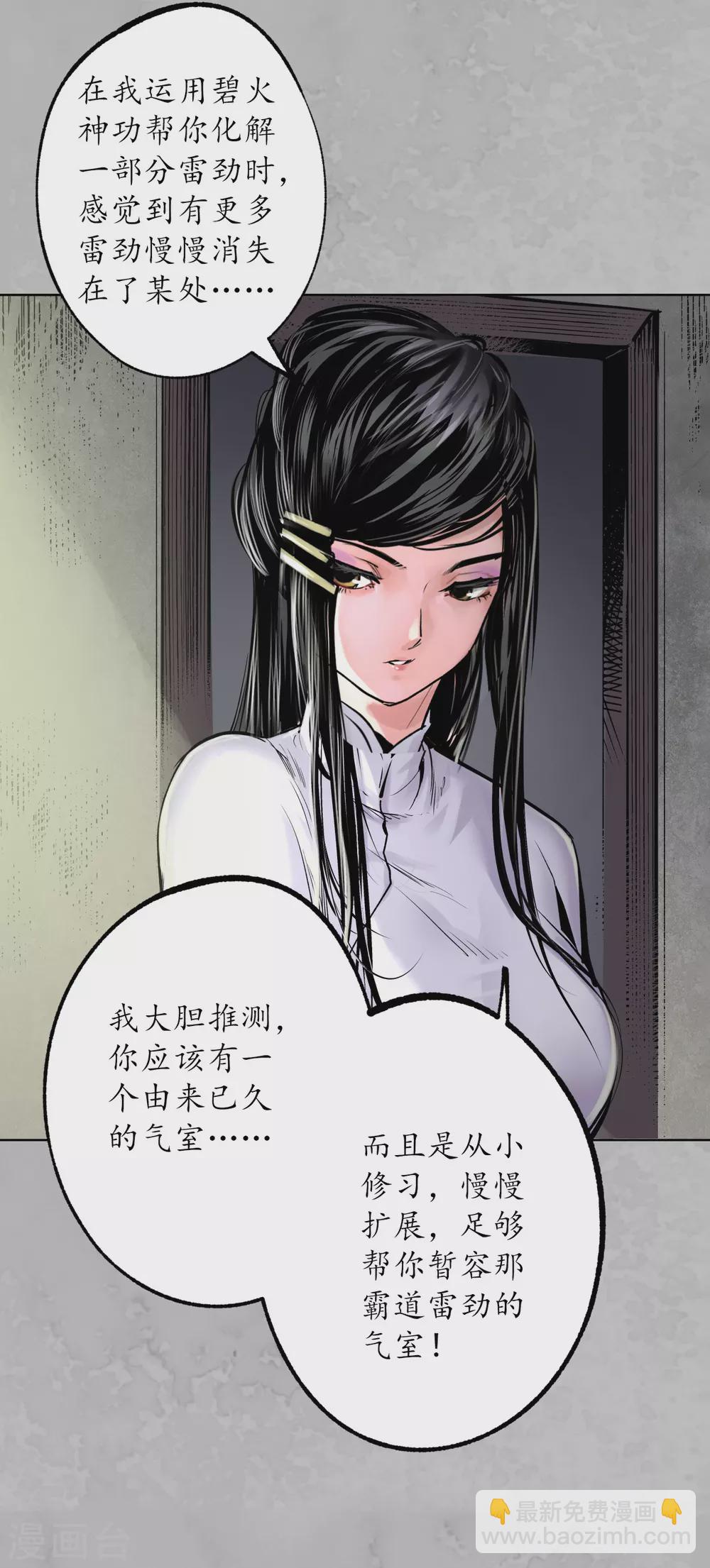 藏鋒行 - 第115話 鬼王蹤跡 - 4