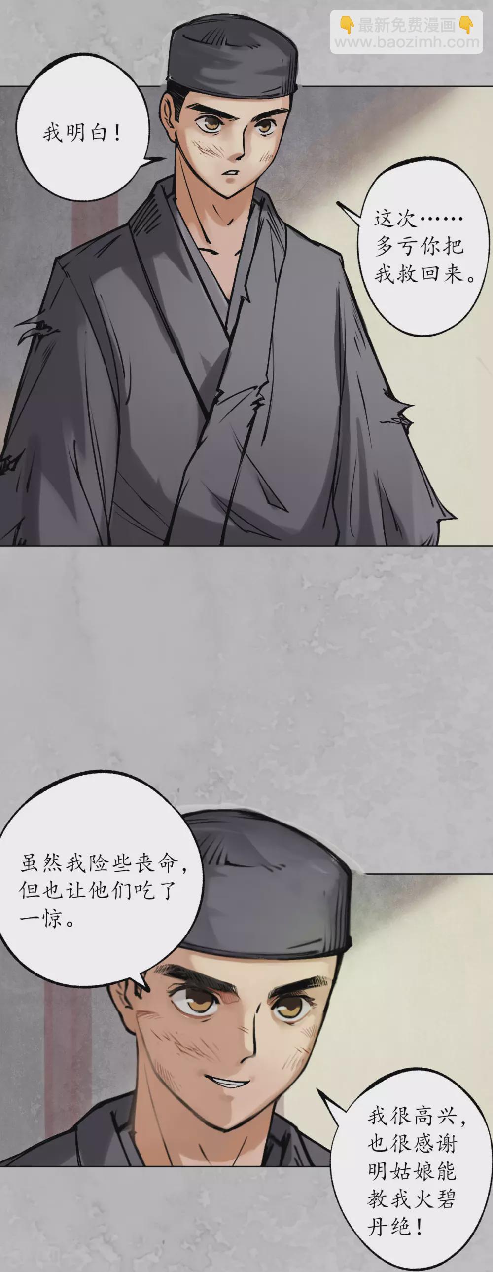 藏鋒行 - 第115話 鬼王蹤跡 - 2