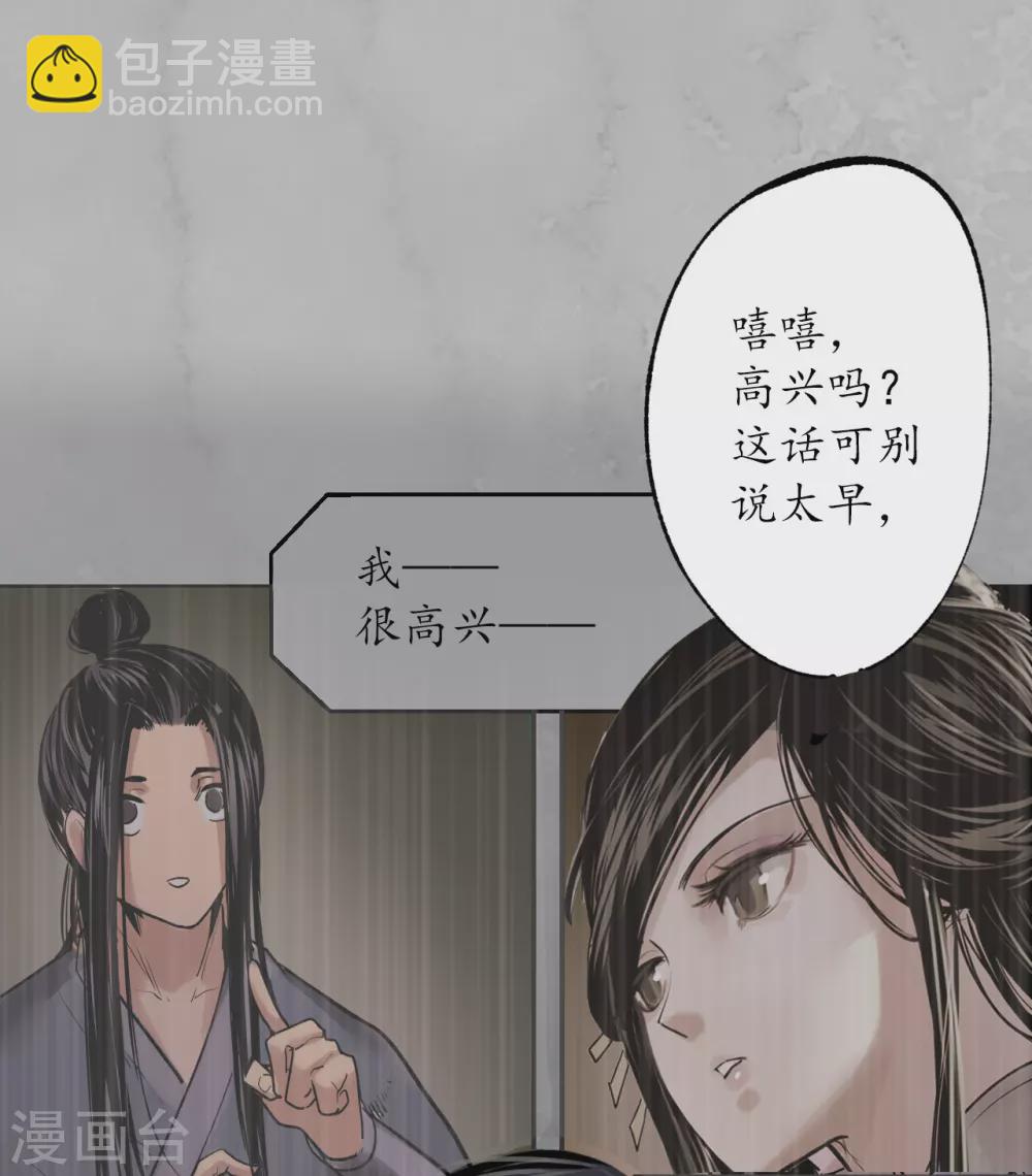 藏鋒行 - 第115話 鬼王蹤跡 - 3