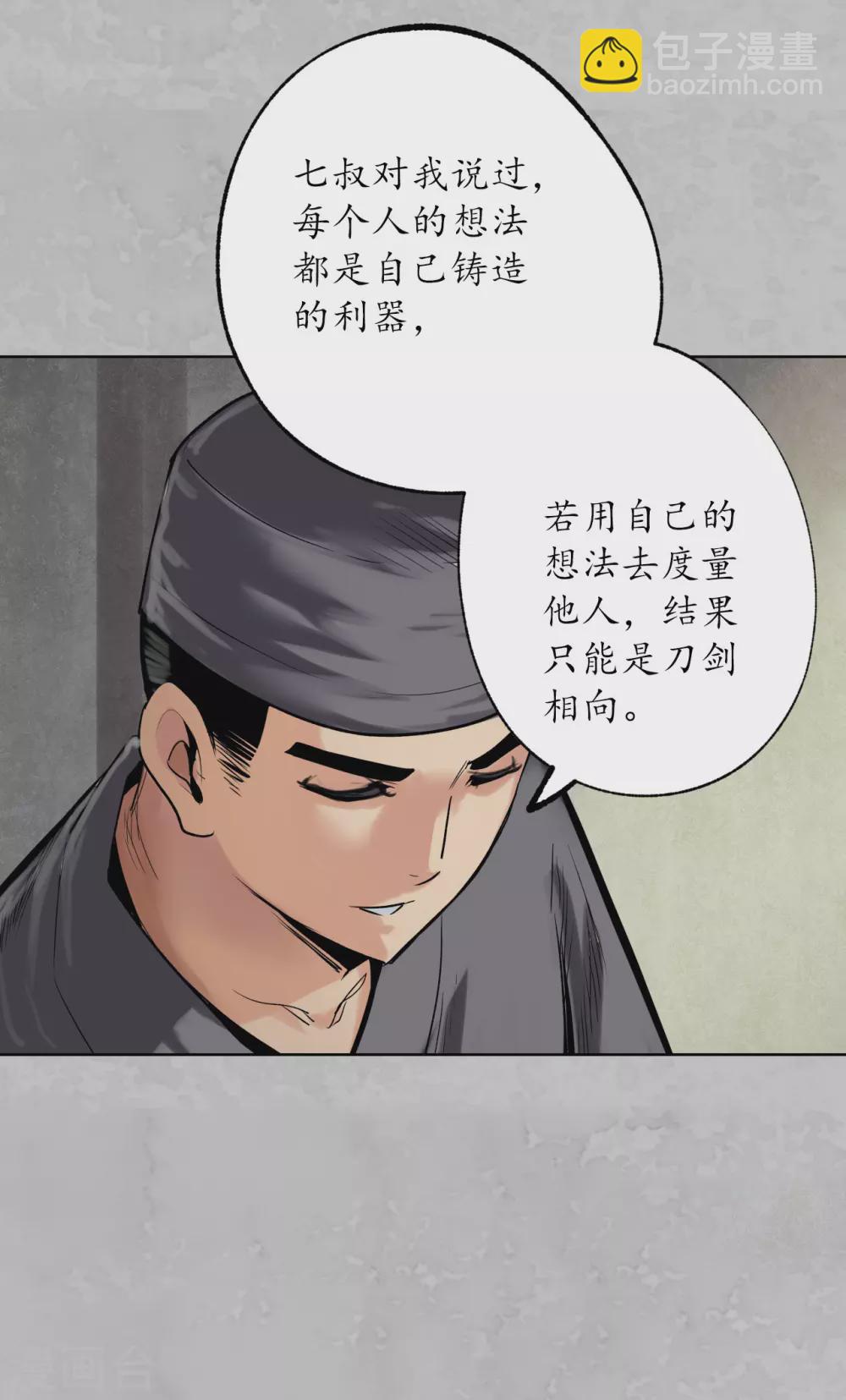 藏鋒行 - 第115話 鬼王蹤跡 - 5