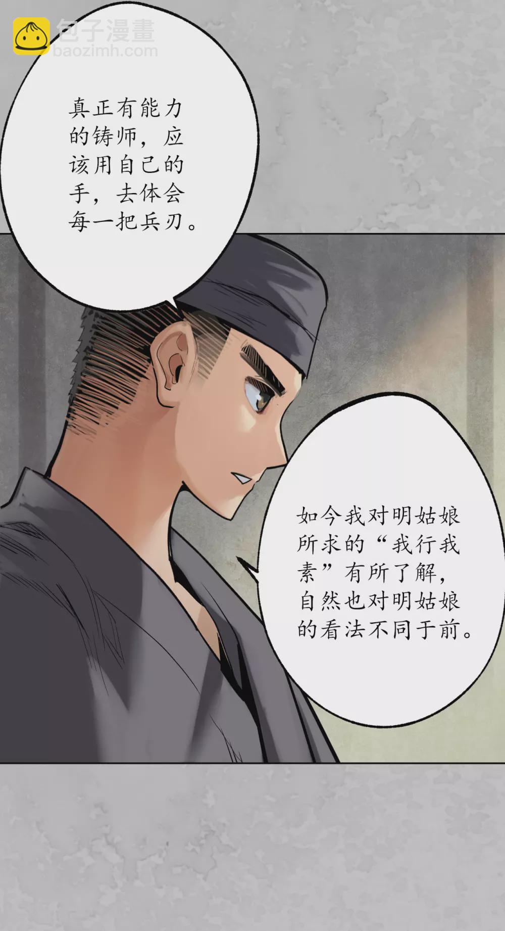 藏鋒行 - 第115話 鬼王蹤跡 - 6