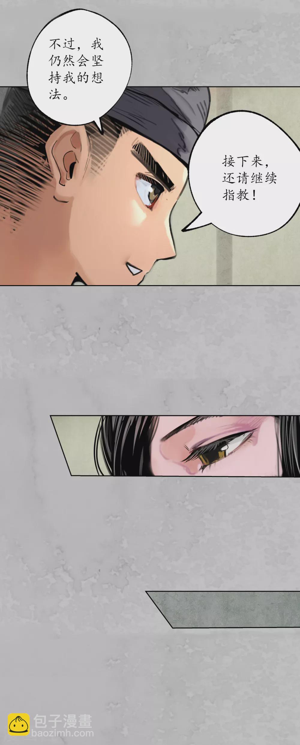 藏鋒行 - 第115話 鬼王蹤跡 - 7