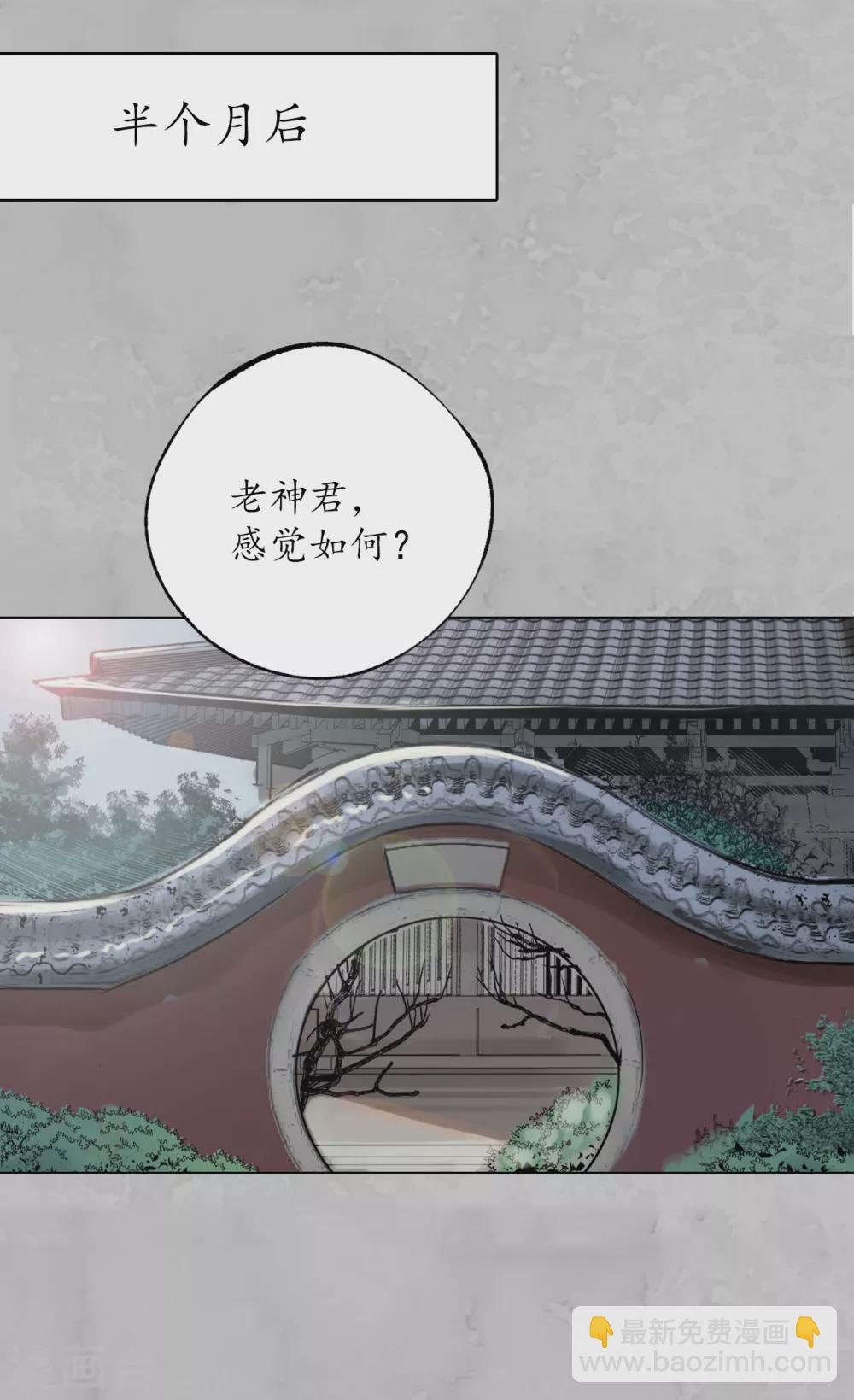 藏鋒行 - 第115話 鬼王蹤跡 - 1