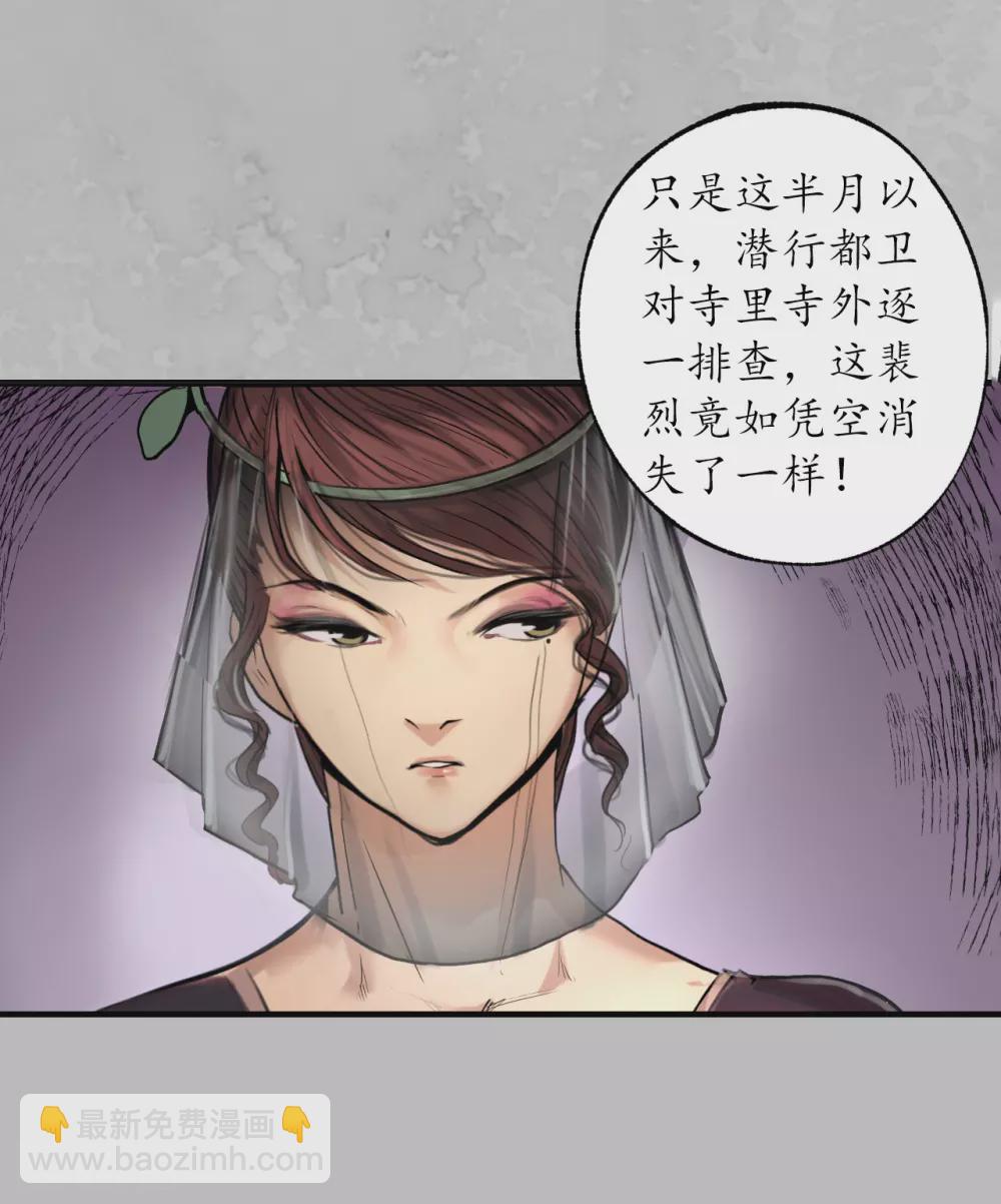 藏鋒行 - 第115話 鬼王蹤跡 - 3