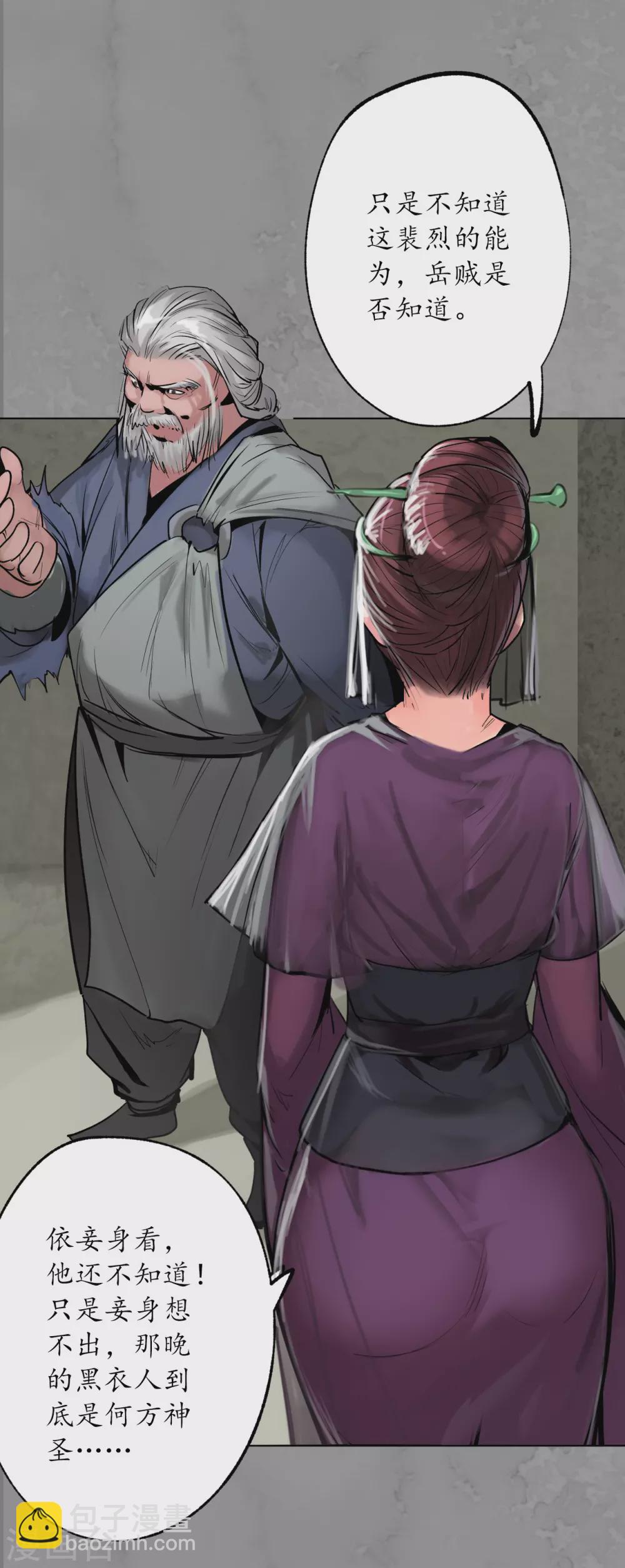 藏鋒行 - 第115話 鬼王蹤跡 - 4