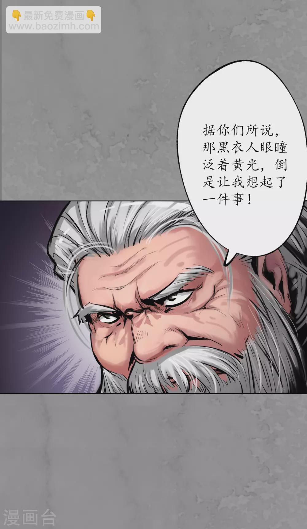 藏鋒行 - 第115話 鬼王蹤跡 - 5