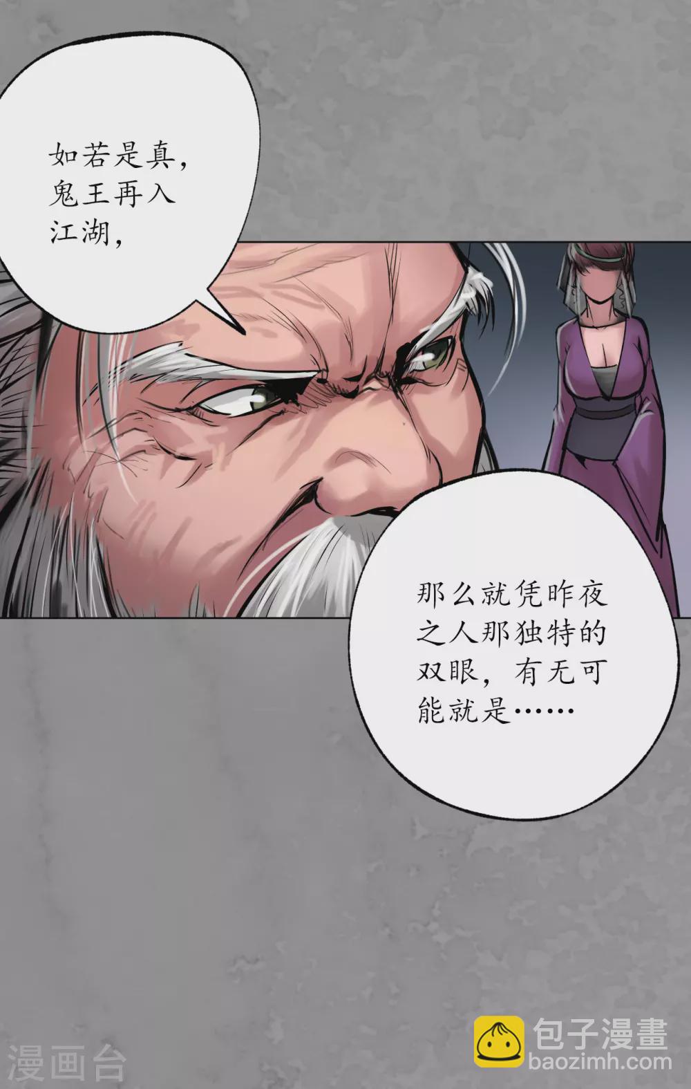 藏鋒行 - 第115話 鬼王蹤跡 - 7