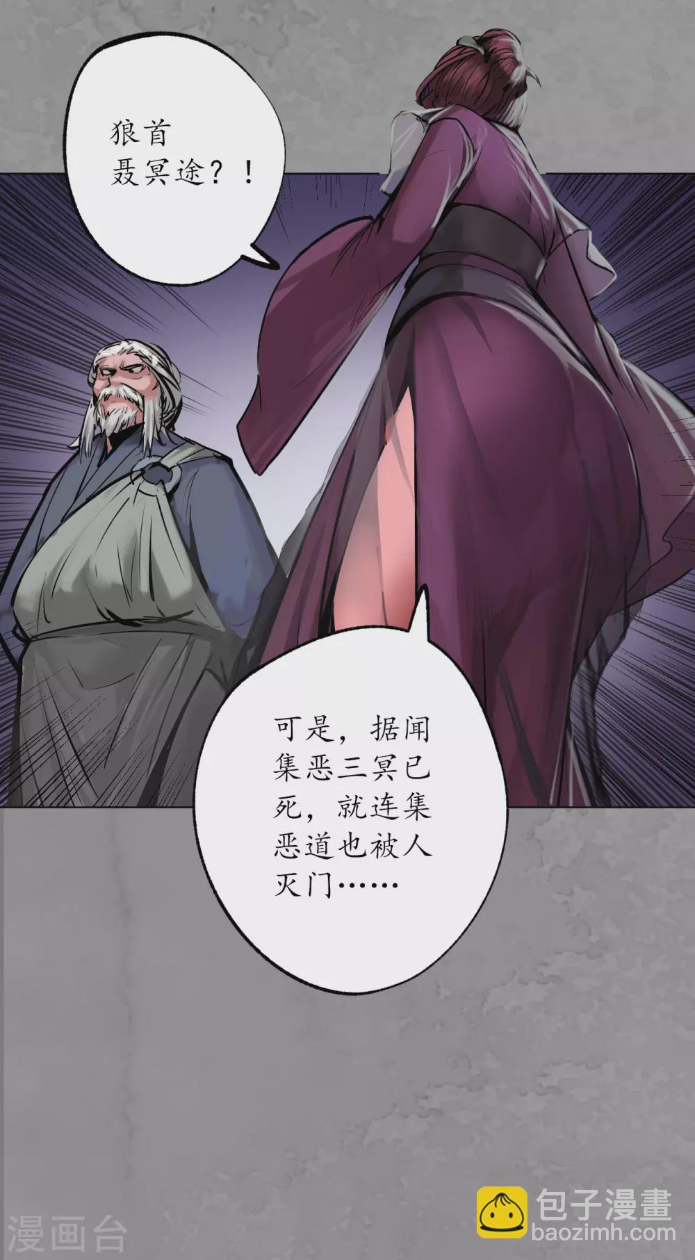 藏鋒行 - 第115話 鬼王蹤跡 - 1