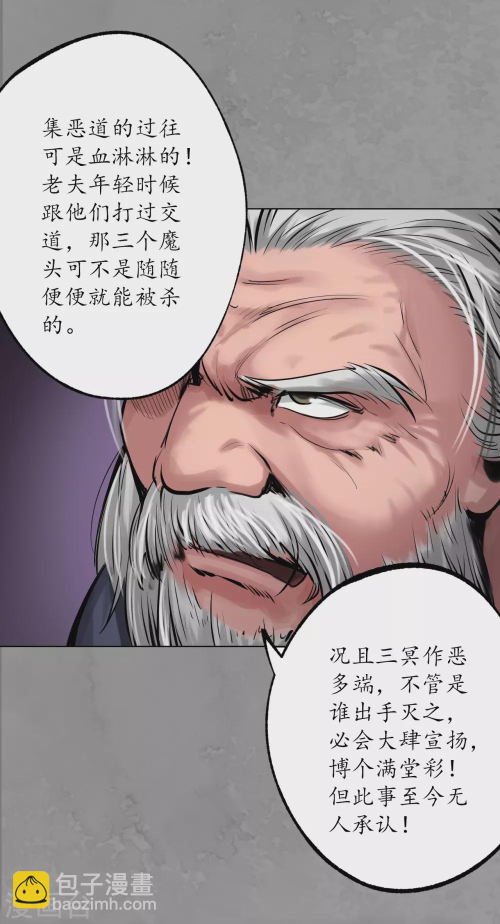 藏鋒行 - 第115話 鬼王蹤跡 - 2