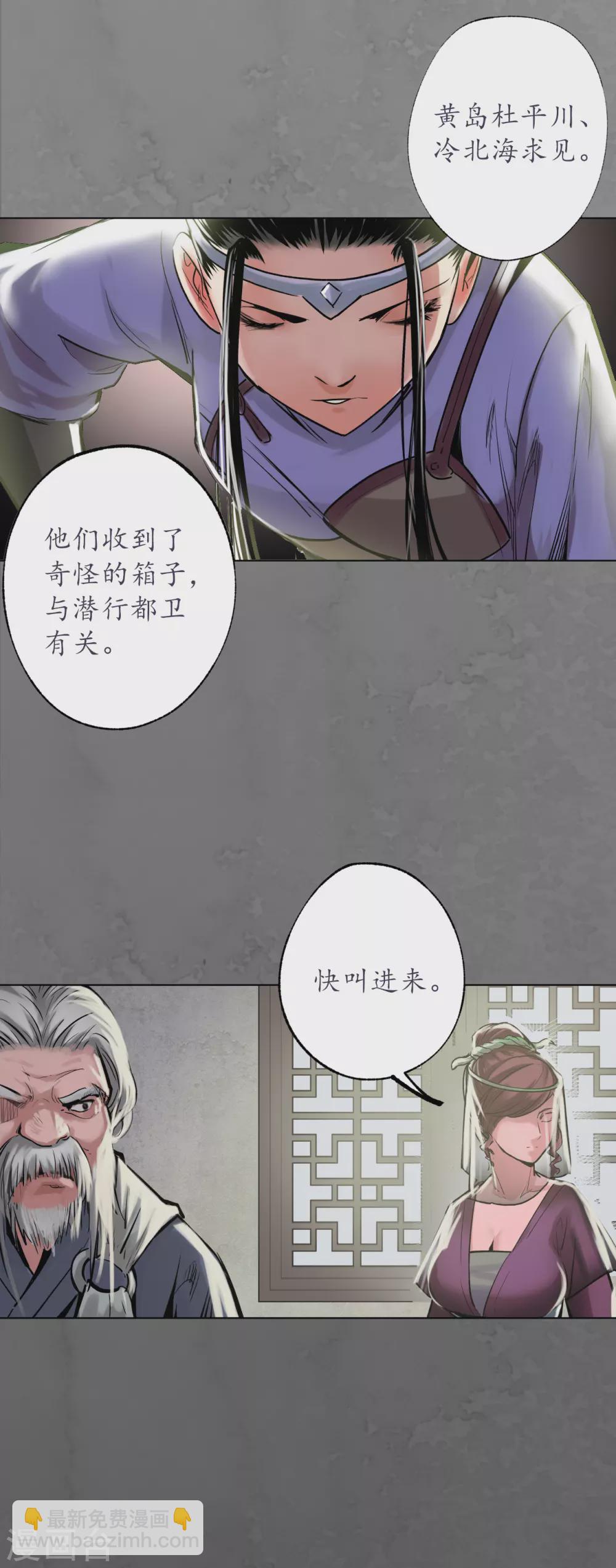 藏鋒行 - 第115話 鬼王蹤跡 - 5