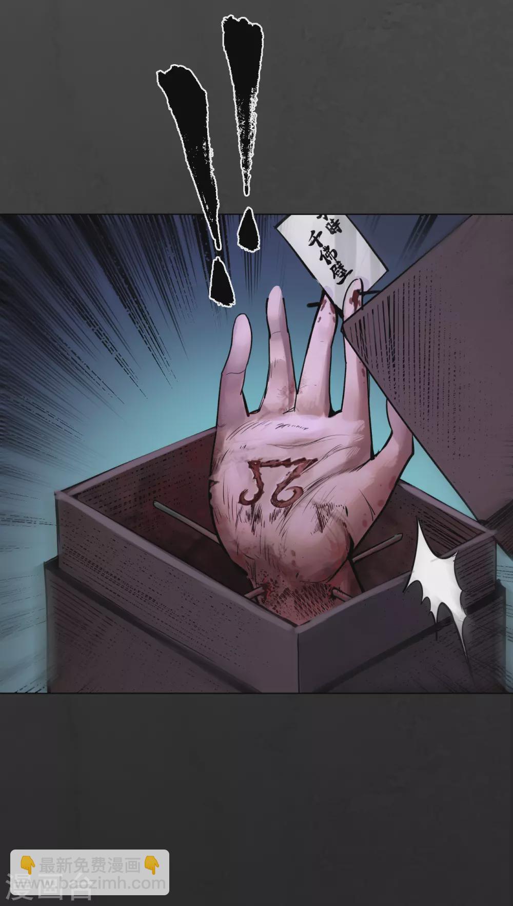 藏鋒行 - 第115話 鬼王蹤跡 - 7