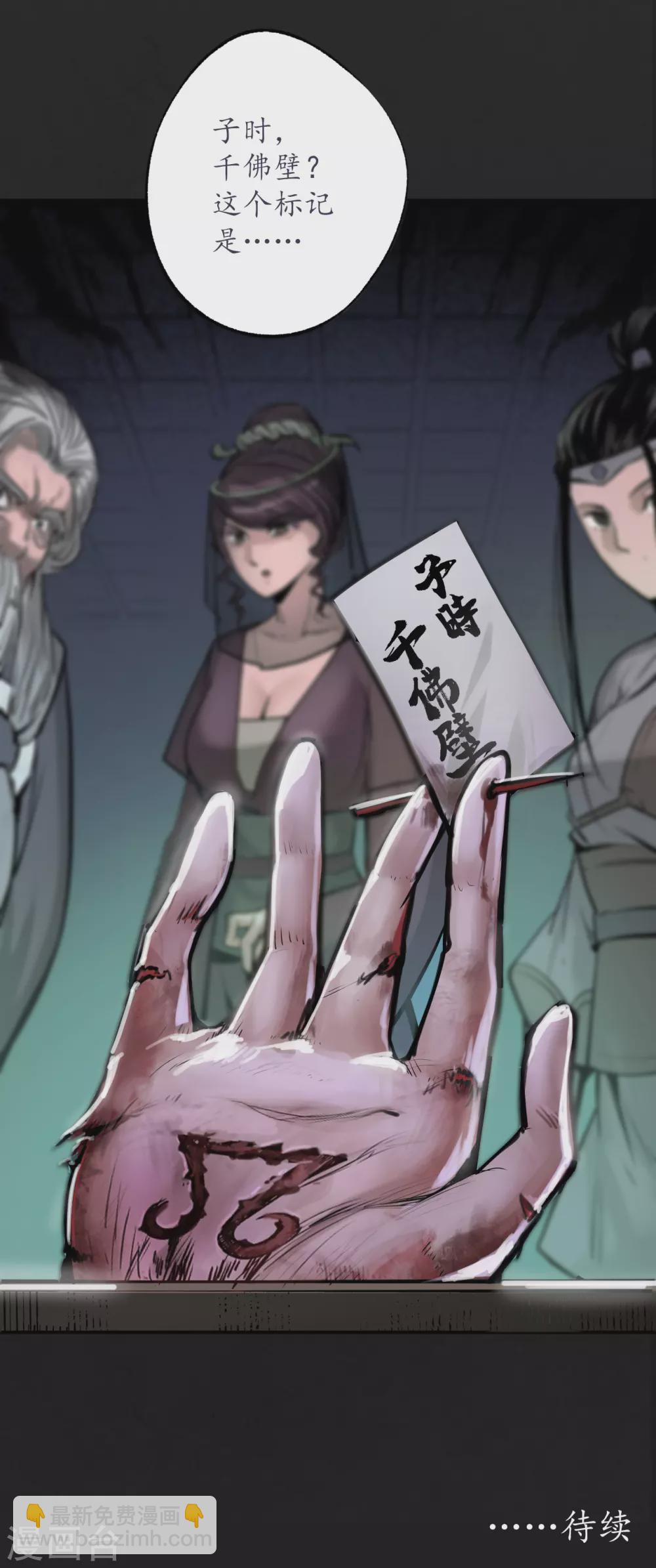 藏鋒行 - 第115話 鬼王蹤跡 - 1