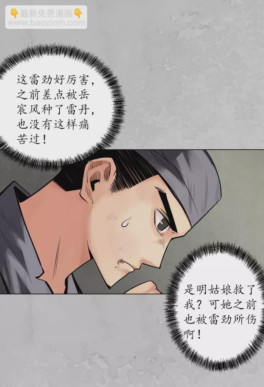 藏鋒行 - 第115話 鬼王蹤跡 - 5