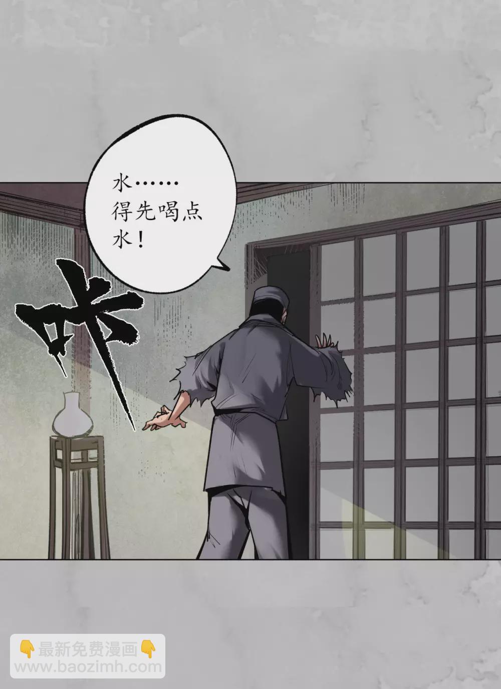 藏鋒行 - 第115話 鬼王蹤跡 - 6