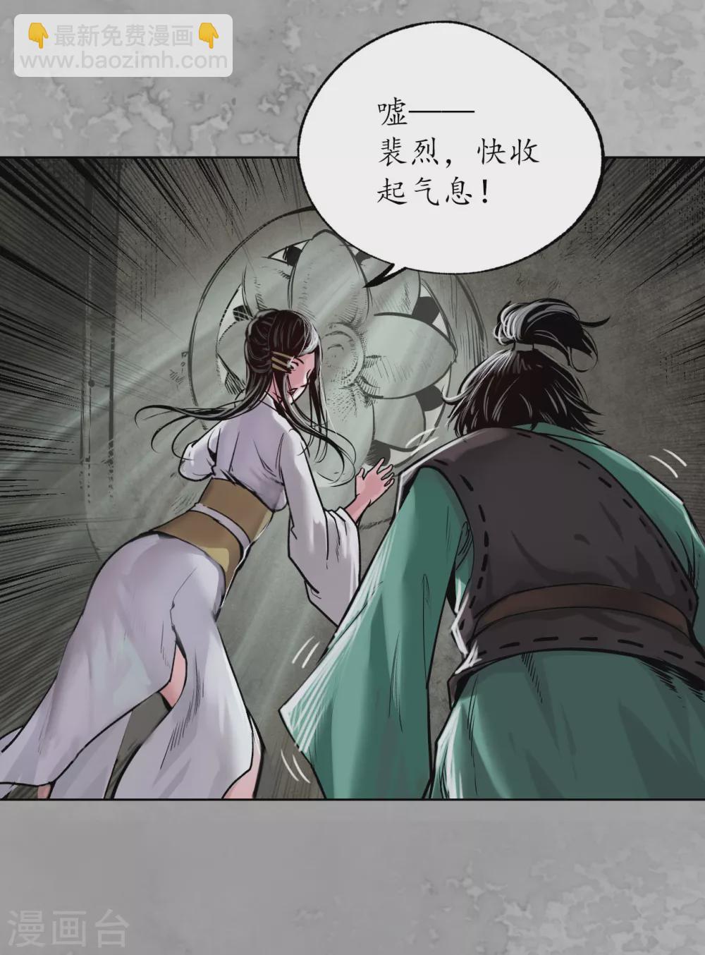 藏鋒行 - 第117話 雙冥聚首 - 5