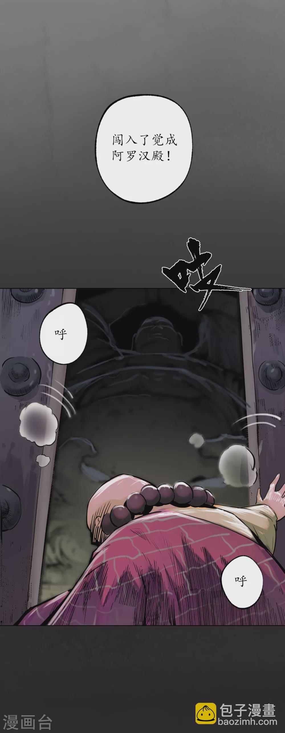 藏鋒行 - 第117話 雙冥聚首 - 1