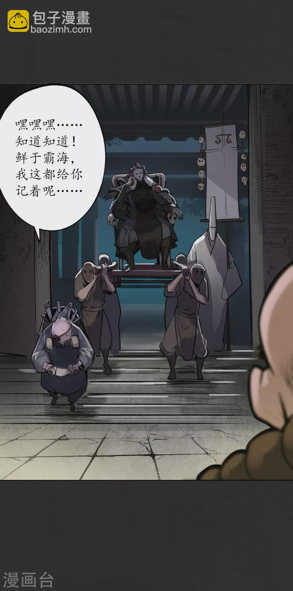 藏鋒行 - 第117話 雙冥聚首 - 3