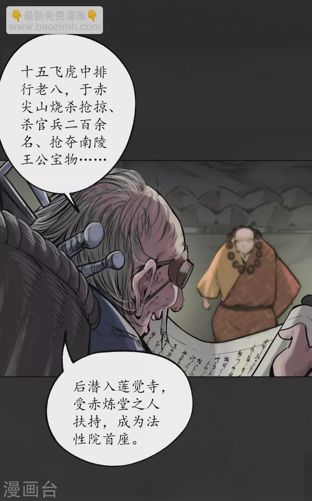 藏鋒行 - 第117話 雙冥聚首 - 5