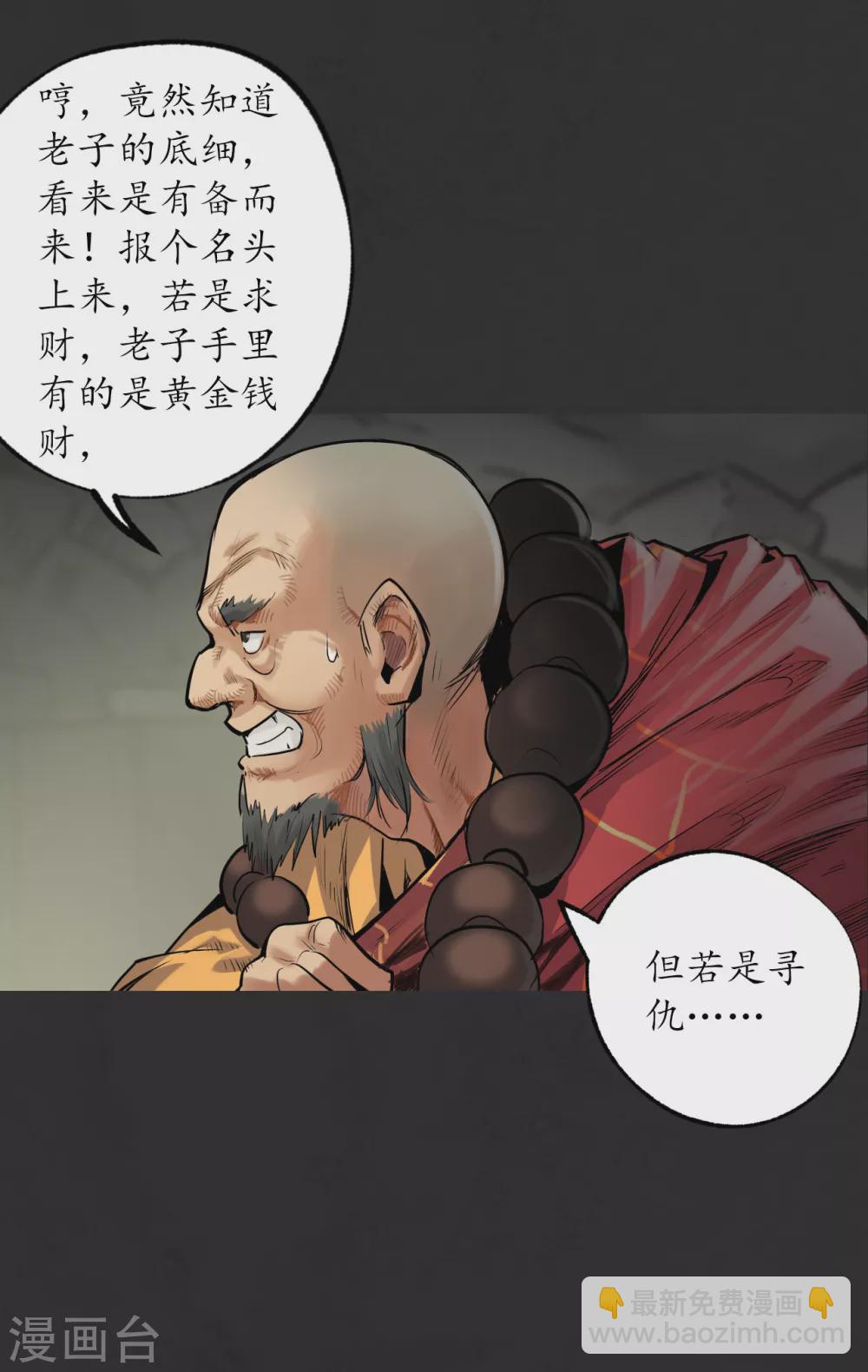 藏鋒行 - 第117話 雙冥聚首 - 1