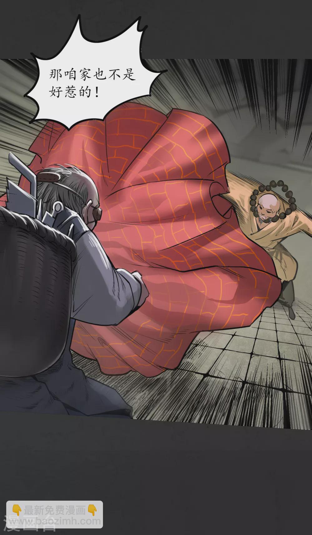 藏鋒行 - 第117話 雙冥聚首 - 2