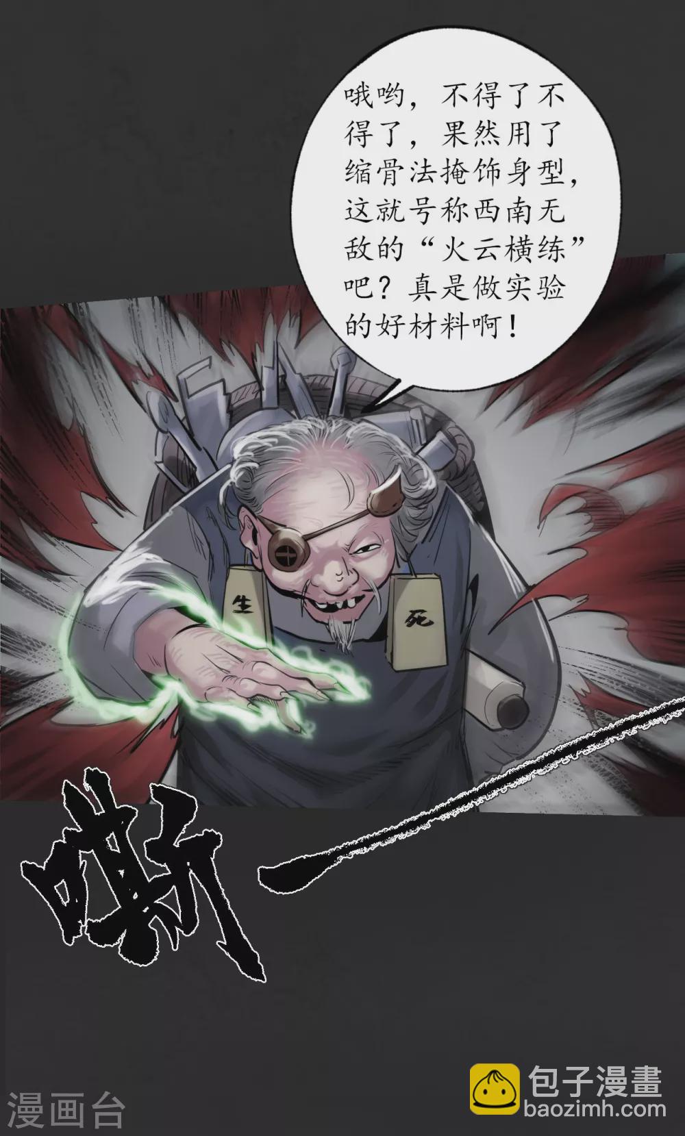 藏鋒行 - 第117話 雙冥聚首 - 4