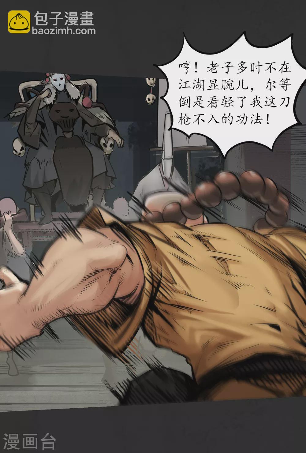 藏鋒行 - 第117話 雙冥聚首 - 5