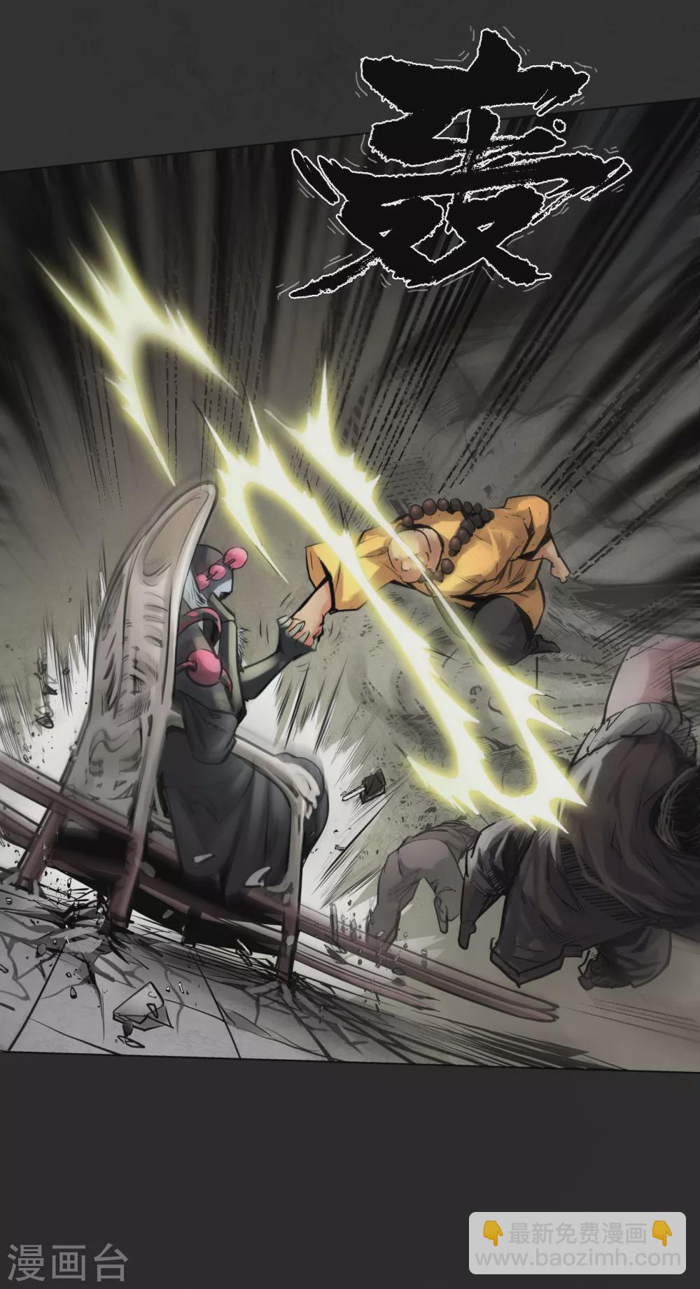 藏鋒行 - 第117話 雙冥聚首 - 2