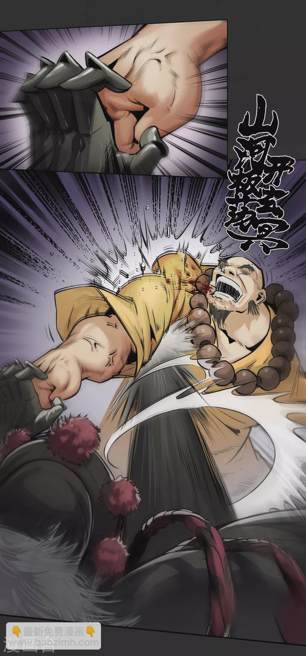 藏鋒行 - 第117話 雙冥聚首 - 4