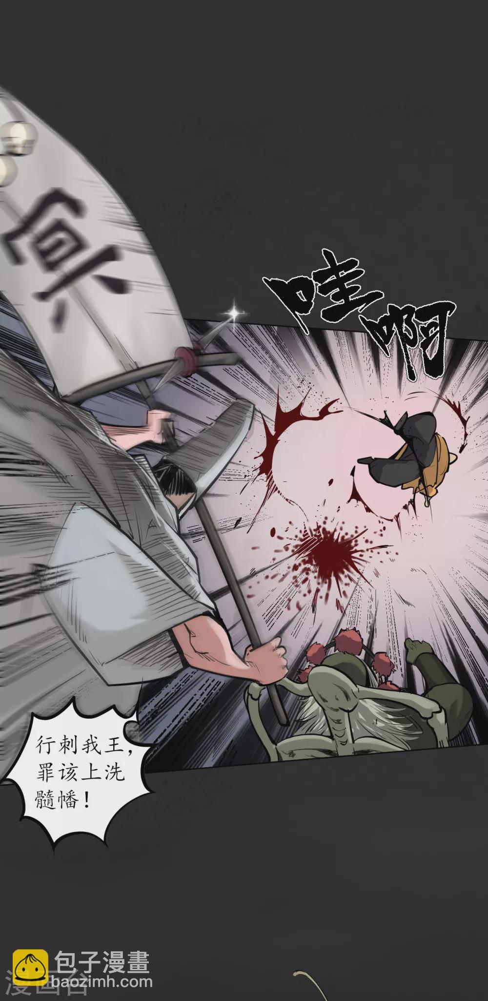 藏鋒行 - 第117話 雙冥聚首 - 5