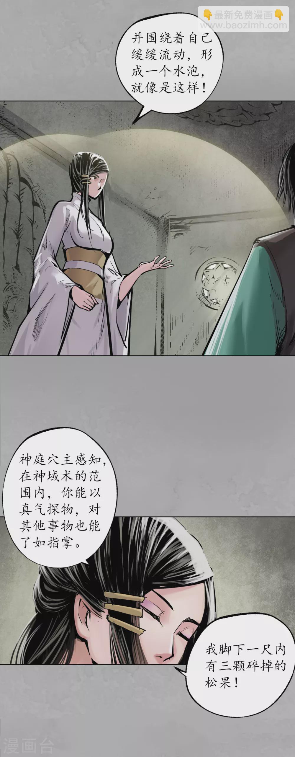 藏鋒行 - 第117話 雙冥聚首 - 3