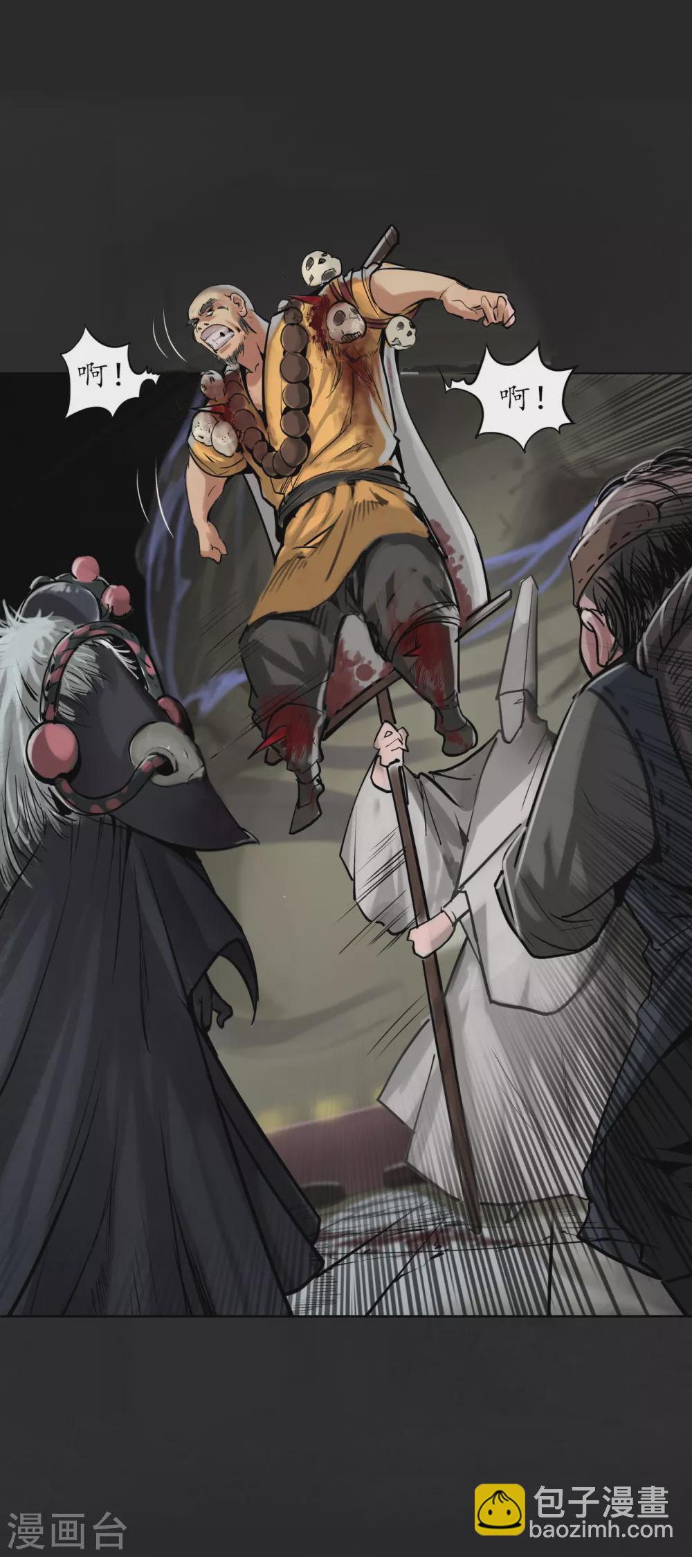 藏鋒行 - 第117話 雙冥聚首 - 1