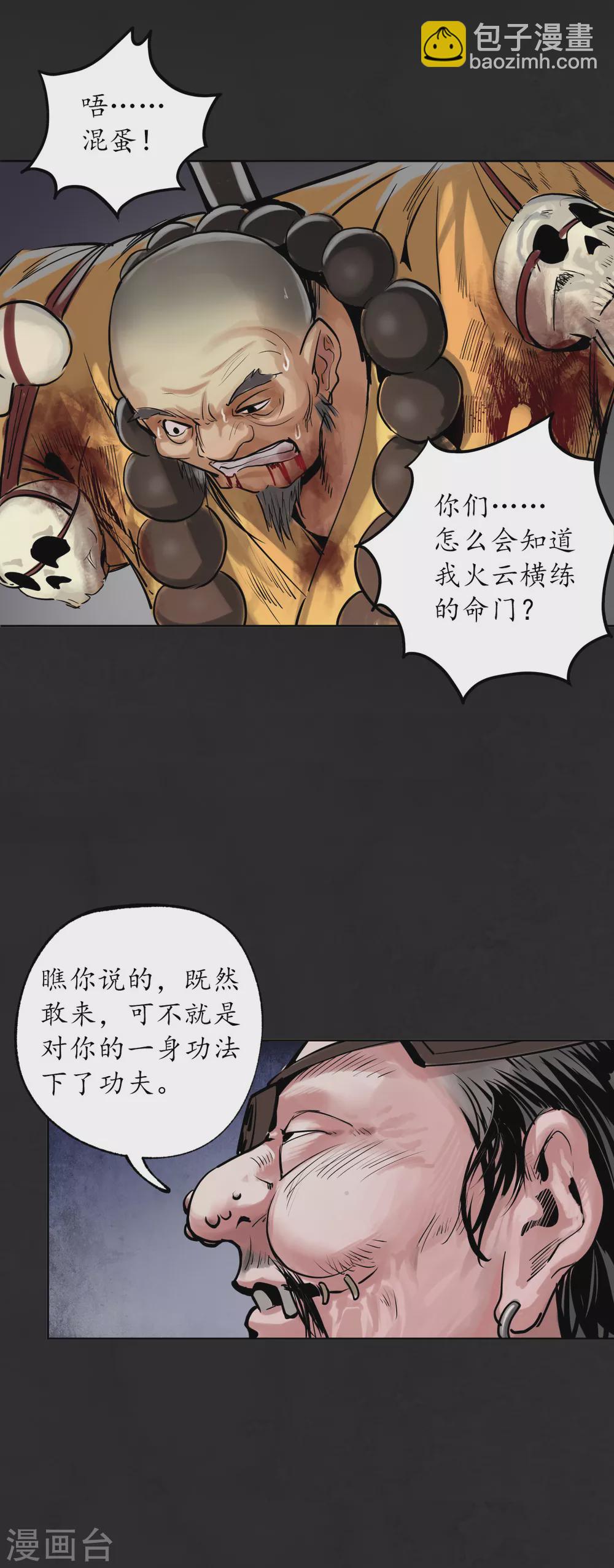 藏鋒行 - 第117話 雙冥聚首 - 2