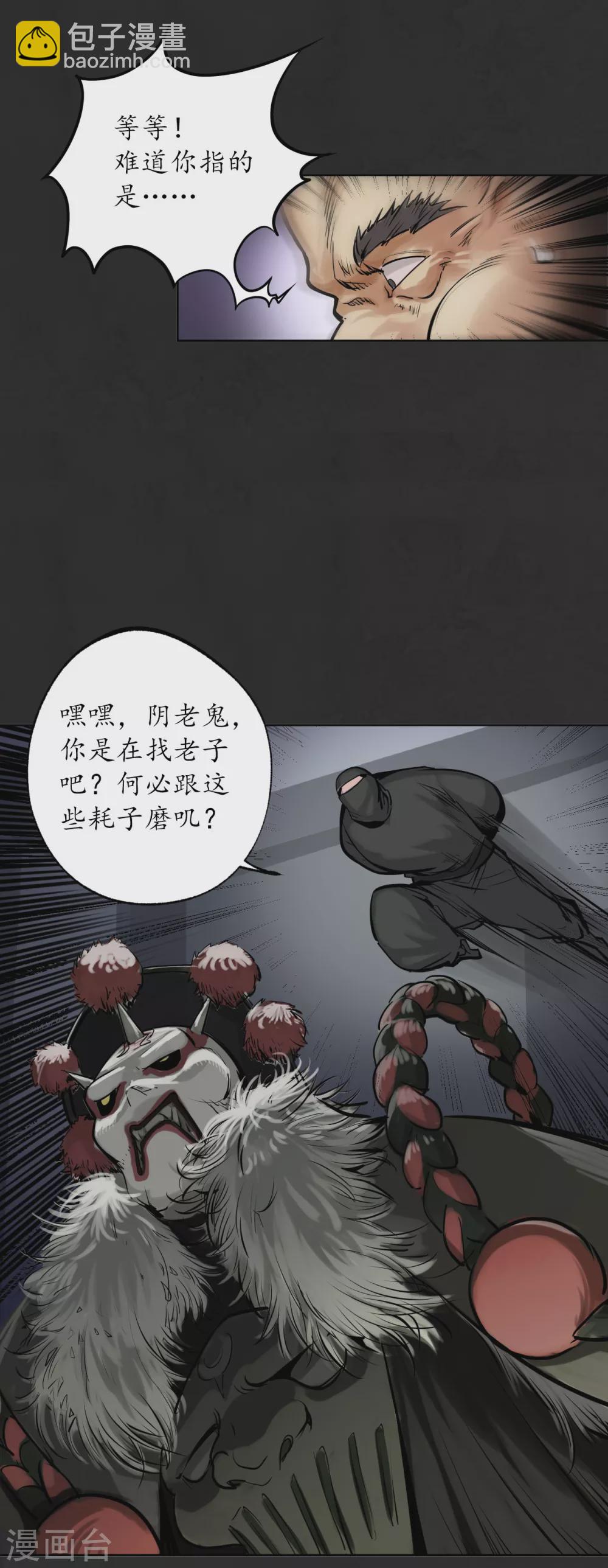 藏鋒行 - 第117話 雙冥聚首 - 4