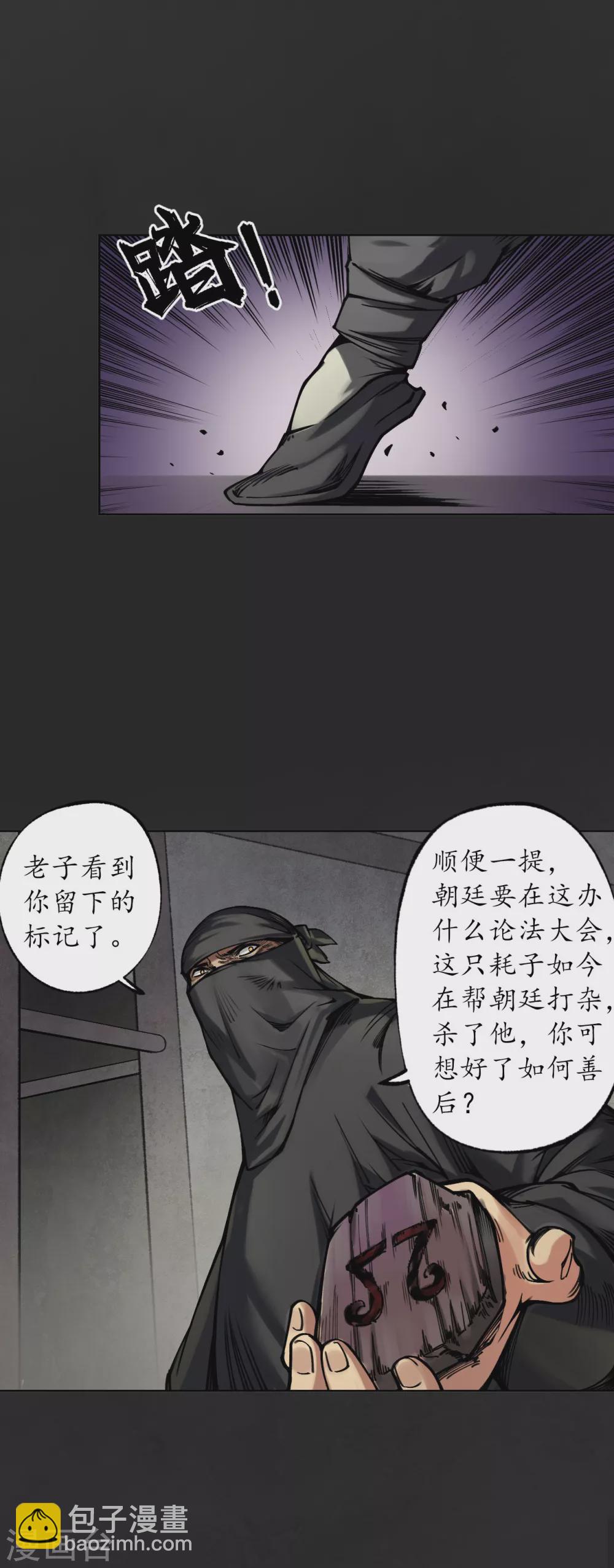 藏鋒行 - 第117話 雙冥聚首 - 5