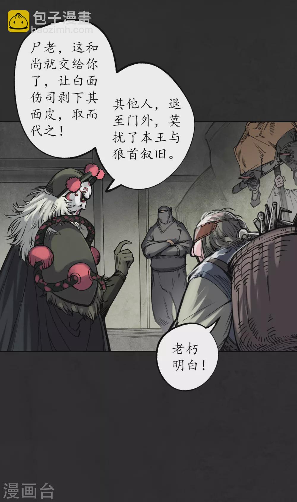 藏鋒行 - 第117話 雙冥聚首 - 1