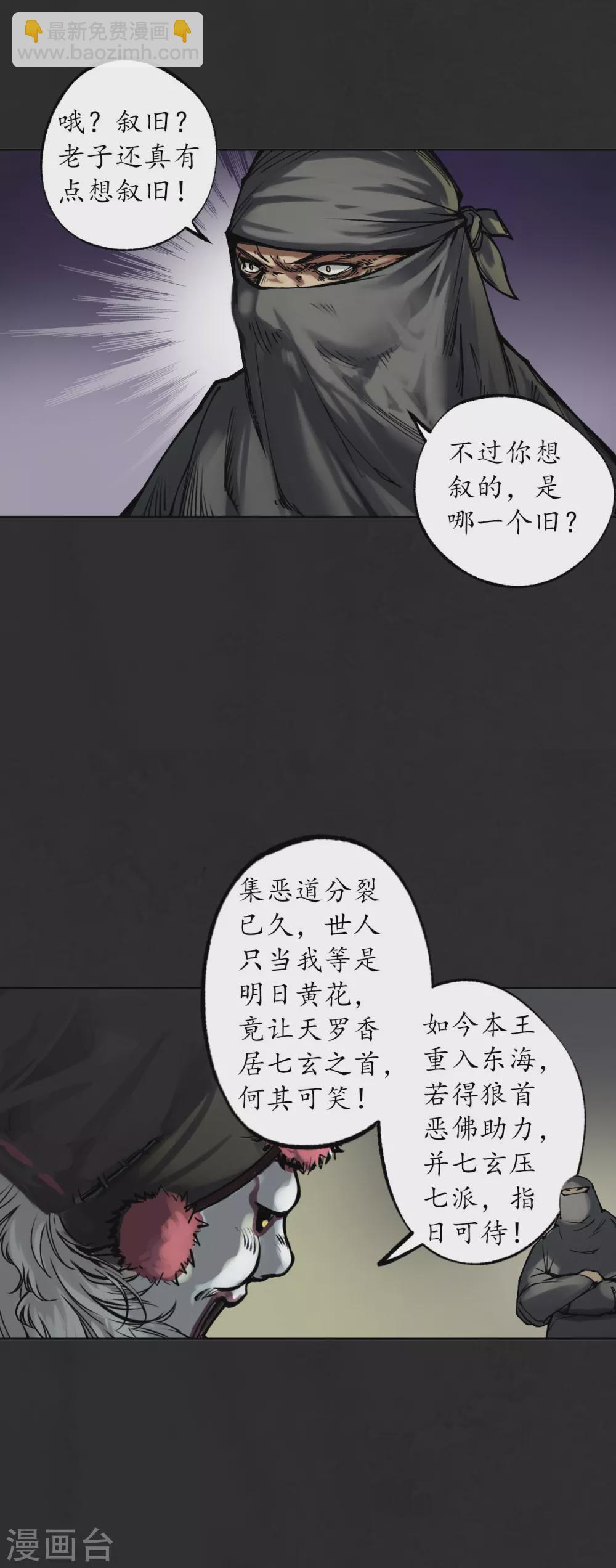 藏鋒行 - 第117話 雙冥聚首 - 2