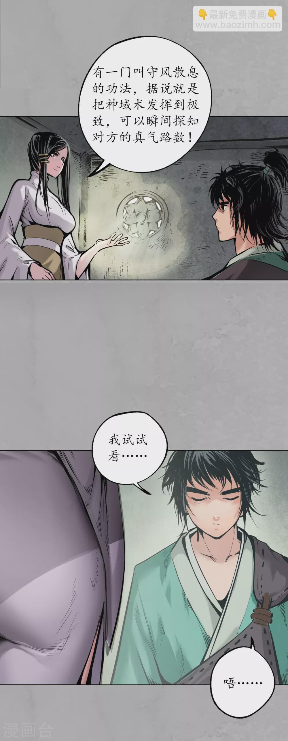 藏鋒行 - 第117話 雙冥聚首 - 4