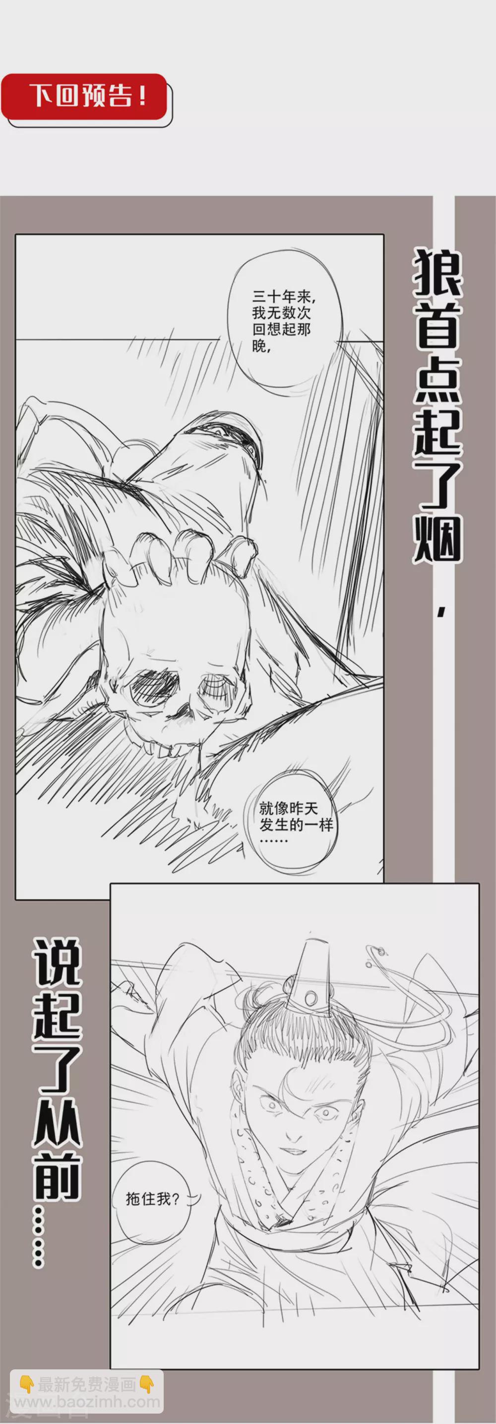 藏鋒行 - 第117話 雙冥聚首 - 5