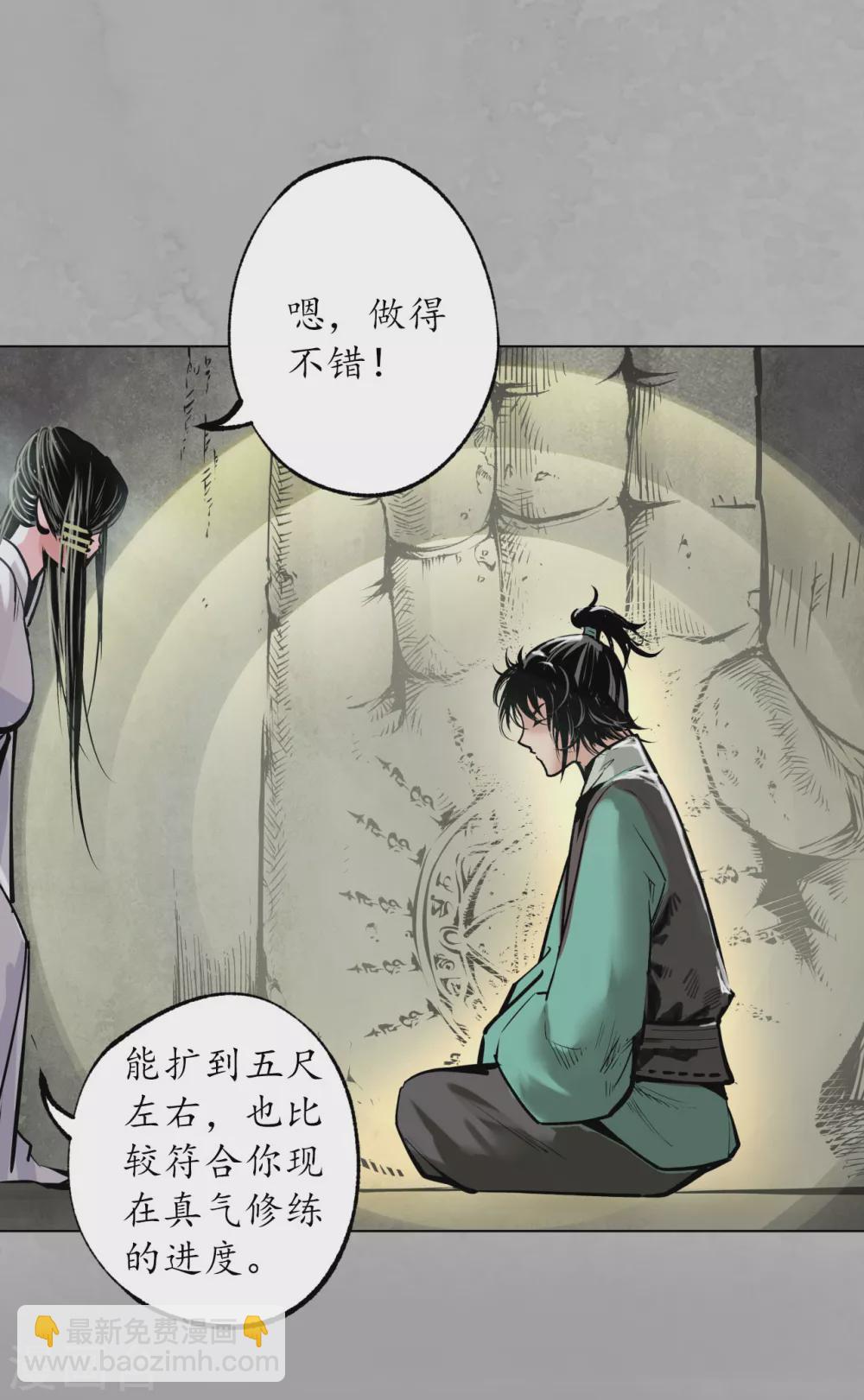 藏鋒行 - 第117話 雙冥聚首 - 5