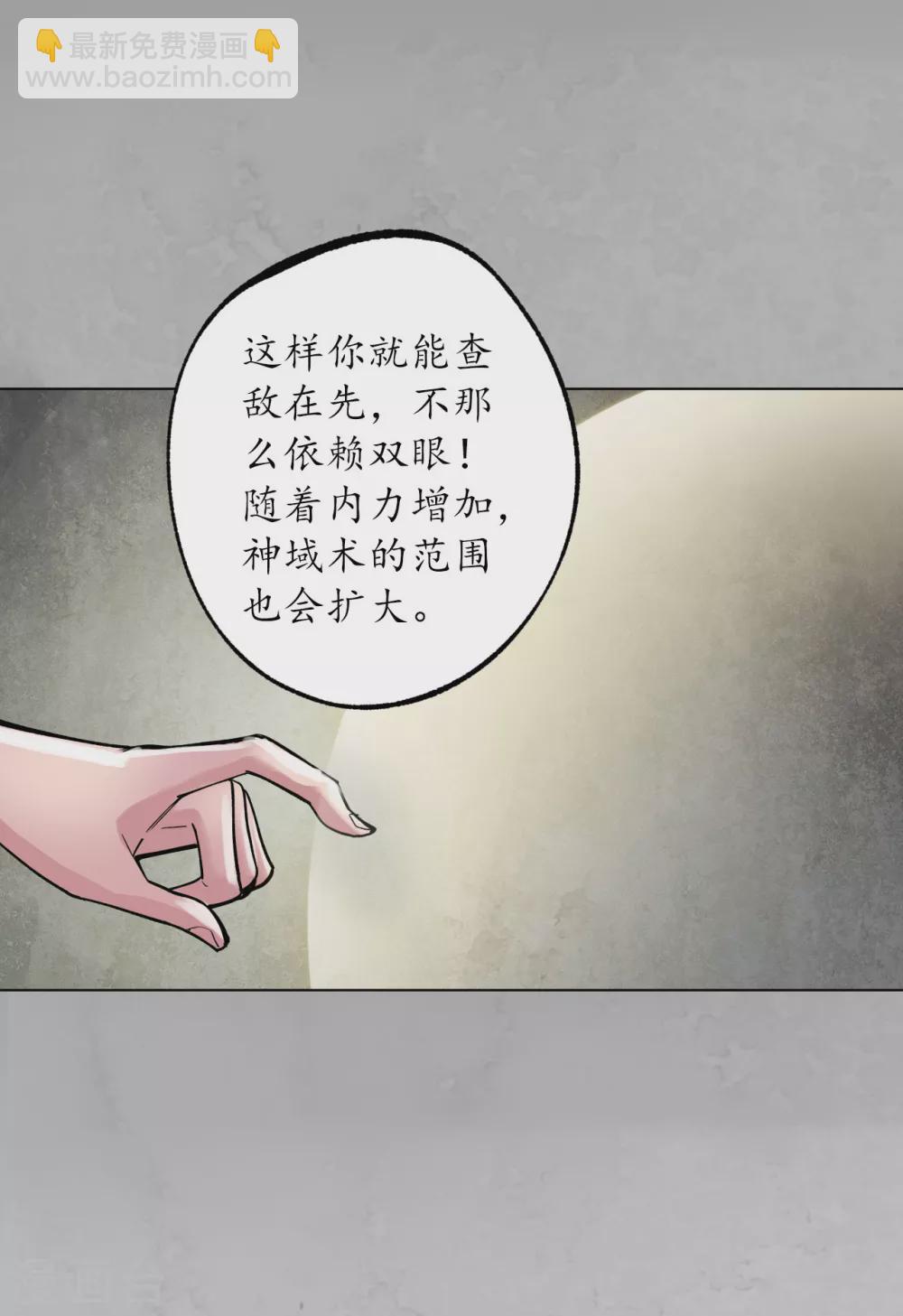 藏鋒行 - 第117話 雙冥聚首 - 6